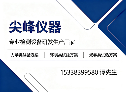 尖峰仪器清远线上分站